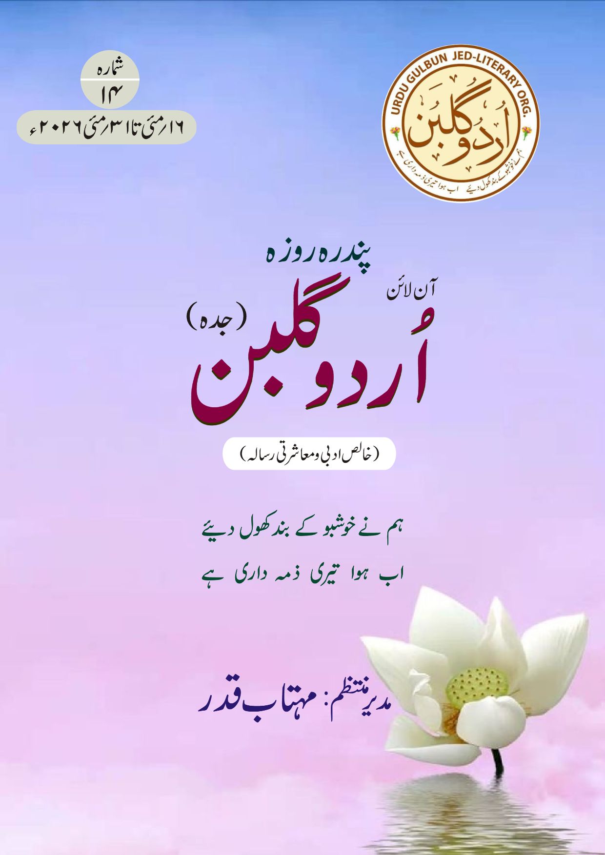 Issue 14