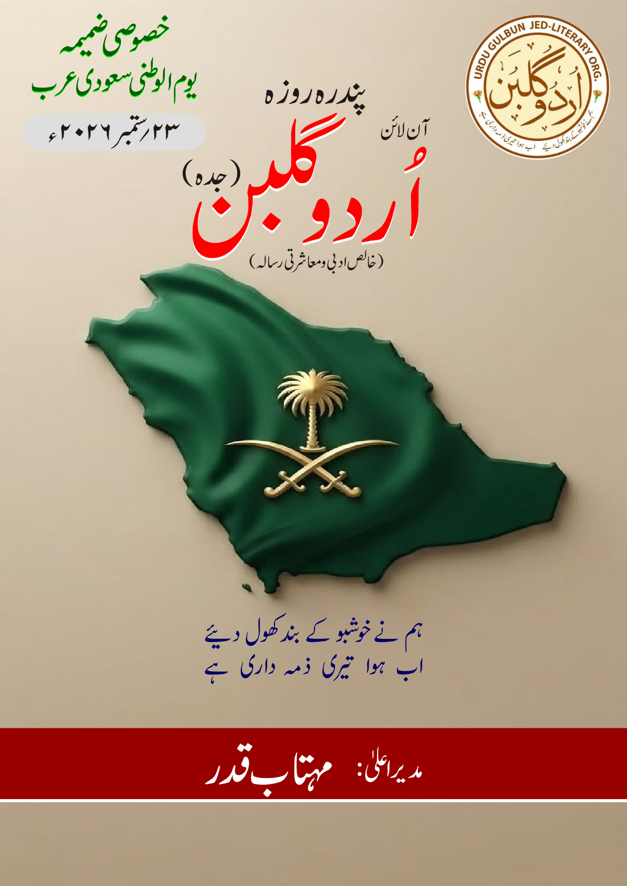 Youm-ul-Watni Special Issue